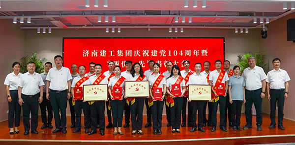 濟(jì)南建工集團(tuán)召開慶祝建黨104周年 大會暨“凝聚拓展”- 榜樣講黨課展演活動