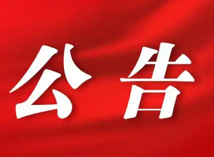 投資房產(chǎn)管理運(yùn)營公司地下室使用權(quán)轉(zhuǎn)讓公告